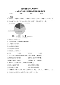 四川省眉山市仁寿县2023-2024学年八年级上学期期末质量监测地理试卷(含答案)