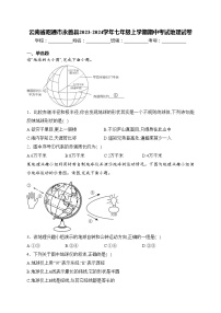 云南省昭通市永善县2023-2024学年七年级上学期期中考试地理试卷(含答案)