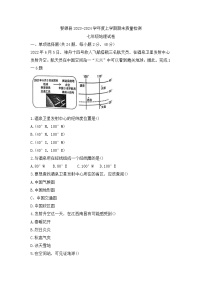 江西省婺源县2023-2024学年七年级上学期期末地理试卷+