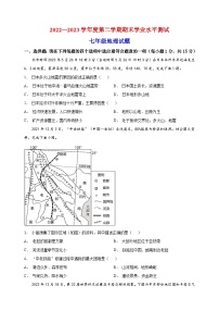 连云港市东海县2022-2023学年七年级下学期期末地理试题（含答案和解析）