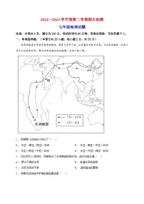 徐州市沛县2022-2023学年七年级下学期期末地理试题（含答案和解析）
