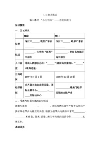 人教版 (新课标)八年级下册第三节 “东方明珠”——香港和澳门同步达标检测题