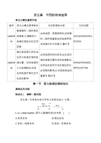 初中地理第一节 四大地理区域的划分课后测评