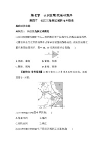 初中地理湘教版八年级下册第四节 长江三角洲区域的内外联系巩固练习