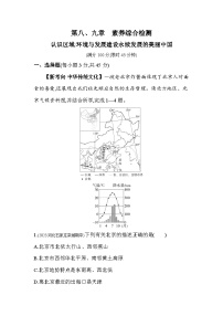 初中地理第九章 建设永续发展的美丽中国随堂练习题