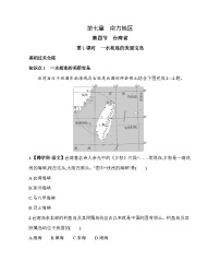 初中地理商务星球版八年级下册第四节 台湾省随堂练习题