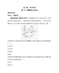 初中地理商务星球版八年级下册第二节 新疆维吾尔自治区巩固练习