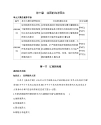 商务星球版八年级下册第十章 我国的海洋国土第一节 辽阔的海域同步练习题