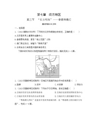 人教版 (新课标)八年级下册第三节 “东方明珠”——香港和澳门课后测评