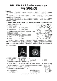 山东省济宁市金乡县2023-2024学年八年级下学期3月月考地理试题