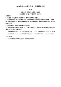 2024年河北省部分学校中考一模考试地理试题（原卷版+解析版）