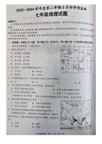 山东省济宁市金乡县2023-2024学年七年级下学期3月月考地理试题（图片版无答案）