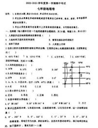 广东省东莞市宏远外国语学校2022-2023学年七年级上学期期中考试地理试题