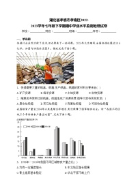 湖北省孝感市孝南区2022-2023学年七年级下学期期中学业水平监测地理试卷(含答案)