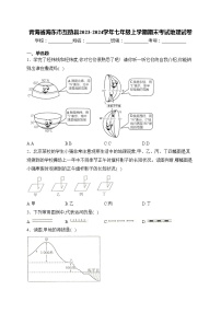 青海省海东市互助县2023-2024学年七年级上学期期末考试地理试卷(含答案)