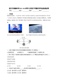 西宁市海湖中学2023-2024学年七年级下学期开学考试地理试卷(含答案)