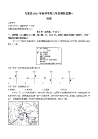 2024年云南省昭通市巧家县中考一模地理试题