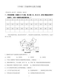 广东省中山市教学共进联盟2023-2024学年八年级下学期3月练习地理试题