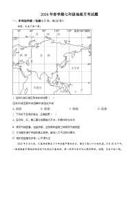 江苏省盐城市大丰区盐城市大丰区飞达路初级中学2023-2024学年七年级下学期3月月考地理试题（原卷版+解析版）