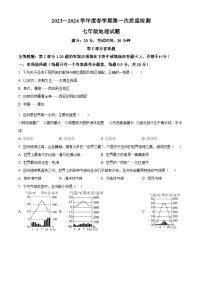 江苏省东台市第五联盟2023-2024学年七年级下学期第一次月考地理试题（原卷版+解析版）