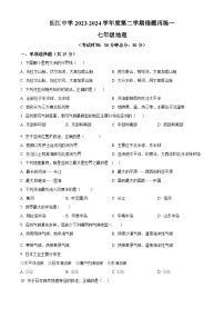 江苏省南通市启东市长江中学2023-2024学年七年级下学期3月月考地理试题（原卷版+解析版）