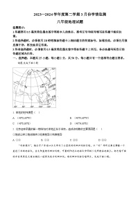 山东省济宁市金乡县2023-2024学年八年级下学期3月月考地理试题（原卷版+解析版）