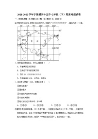 宁夏银川市第十五中学2021-2022学年七年级下学期期末地理试卷+