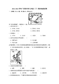 2021-2022学年广西贺州市七年级（下）期末地理试卷