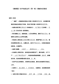 《湘教版》初中地理会考（第一轮）基础知识梳理