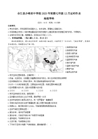 四川省泸州市合江县少岷初中2023-2024学年七年级下学期3月月考地理试题