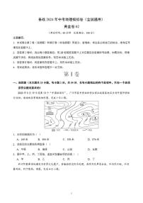 备战2024年初三中考模拟卷：地理02（全国通用）（试卷版）