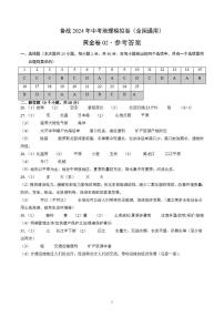 备战2024年初三中考模拟卷：地理02（全国通用）（参考答案）