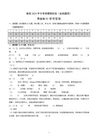 备战2024年初三中考模拟卷：地理03（全国通用）（参考答案）