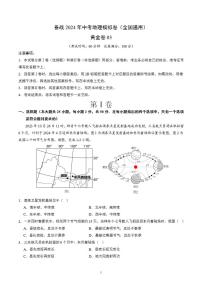 备战2024年初三中考模拟卷：地理03（全国通用）（原卷版）