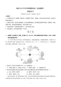 备战2024年初三中考模拟卷：地理05（全国通用）（原卷版）