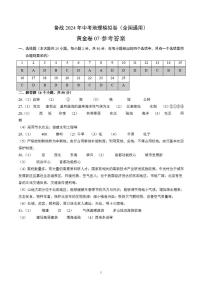 备战2024年初三中考模拟卷：地理07（全国通用）（参考答案）