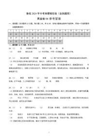 备战2024年初三中考模拟卷：地理06（全国通用）（参考答案）