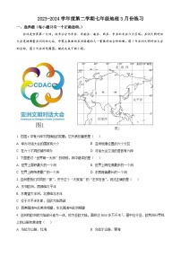 江苏省海安市2023~2024学年七年级下学期3月月考地理试卷（原卷版+解析版）