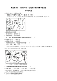 河北省秦皇岛市青龙满族自治县2023-2024学年七年级上学期期末地理试题