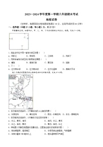 辽宁省沈阳市法库县2023-2024学年八年级上学期期末地理试题