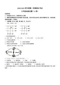 山东省枣庄市山亭区2020-2021学年七年级上学期期末地理试题