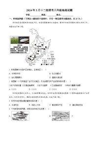 江苏省海安市十二校2023-2024学年八年级下学期3月联考地理试题 （原卷版+解析版）