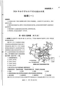 2024年陕西省西安益新中学初中学业水平考试模拟地理试题