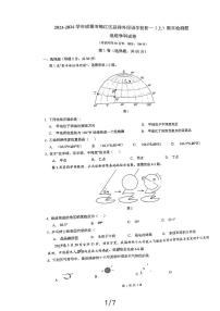 四川省成都市嘉祥外国语学校2023-2024学年七年级上学期期末地理试题