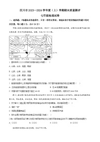 湖北省汉川市2023-2024学年七年级上学期期末地理试题（原卷版+解析版）