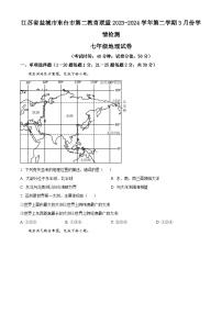 江苏省盐城市东台市第二教育联盟2023-2024学年七年级下学期3月月考地理试题（原卷版+解析版）