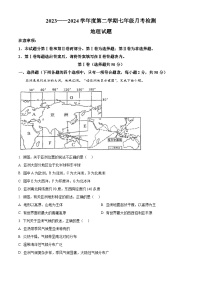 山东省嘉祥县2023-2024学年七年级下学期3月月考地理试题（原卷版+解析版）