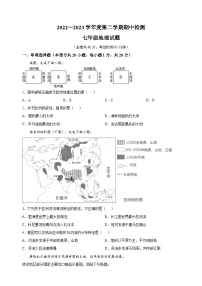 徐州市市区2022-2023学年度七年级第二学期期中检测地理试卷（含答案解析）