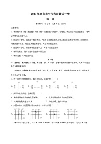 2023年南京市中考地理考前最后一卷（含答案解析）