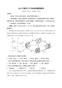 2023年南京市中考地理押题预测卷（含答案解析）